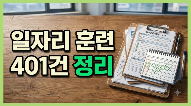 일자리·직업훈련 지원 — 해피나눔 종합