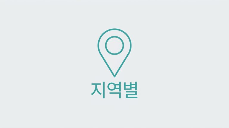 지역별 지원금 안내 이미지