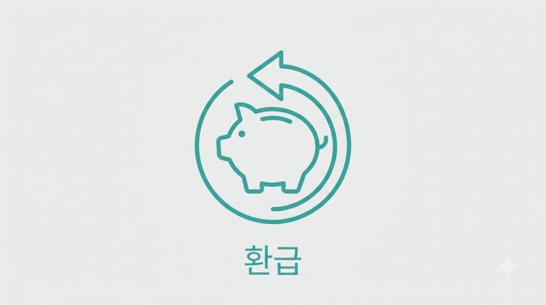 환급 바우처 안내 이미지