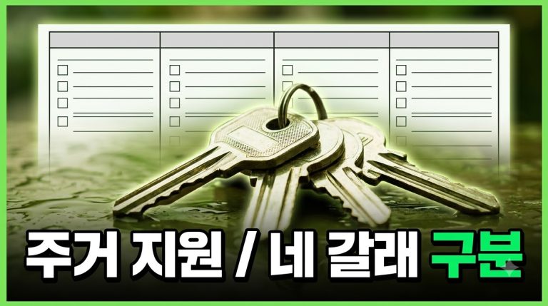 주거 지원 — 해피나눔 종합