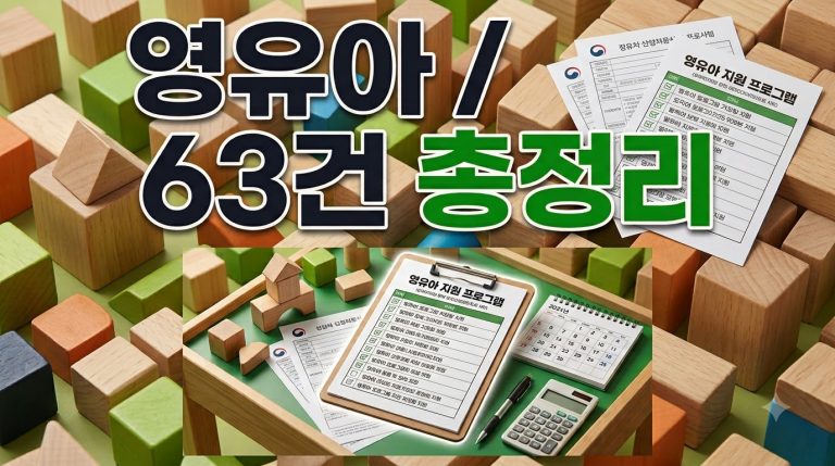 영유아 지원금 — 해피나눔 종합