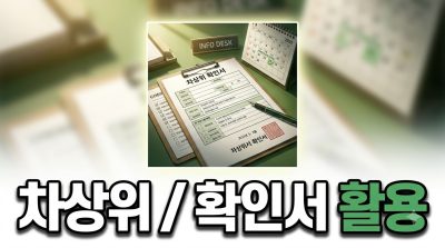 차상위계층 확인서 발급과 활용할 수 있는 제도