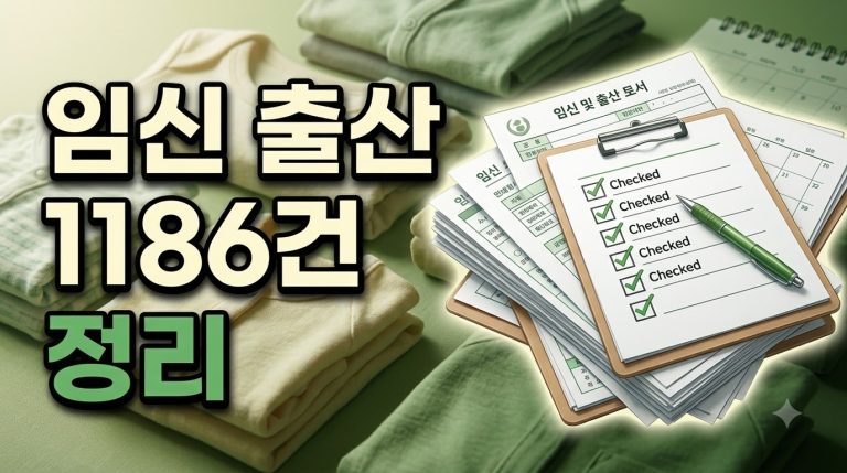 임신·출산 지원금 — 해피나눔 종합
