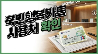 임신·출산 진료비 지원(국민행복카드) 사용처와 신청법