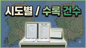 시·도별 지원금은 왜 단순 비교가 어려운가