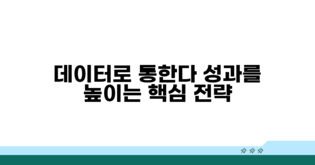 성적 데이터 활용 전략