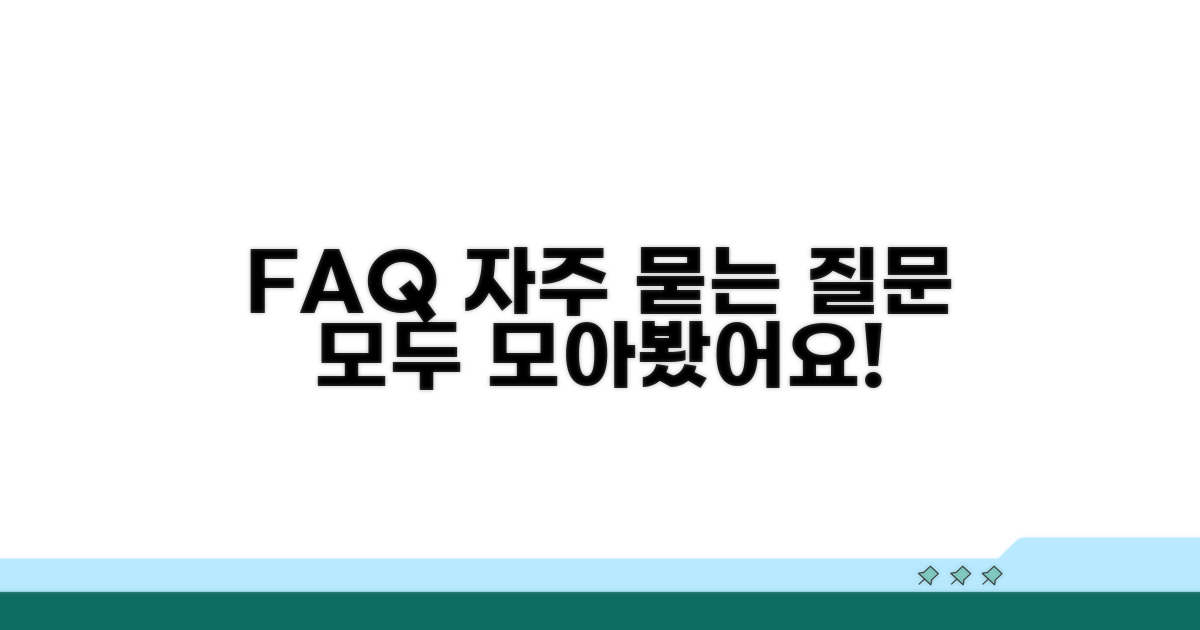 자주 묻는 질문