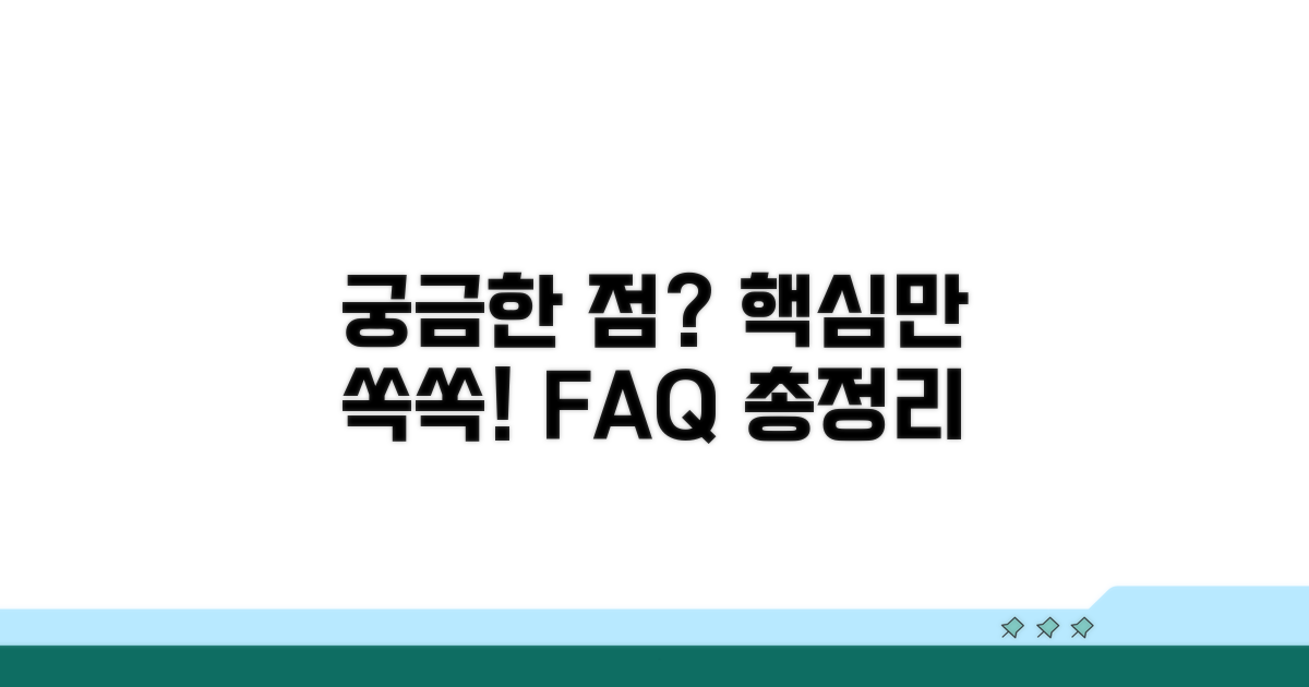 자주 묻는 질문