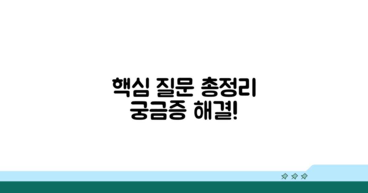 자주 묻는 질문