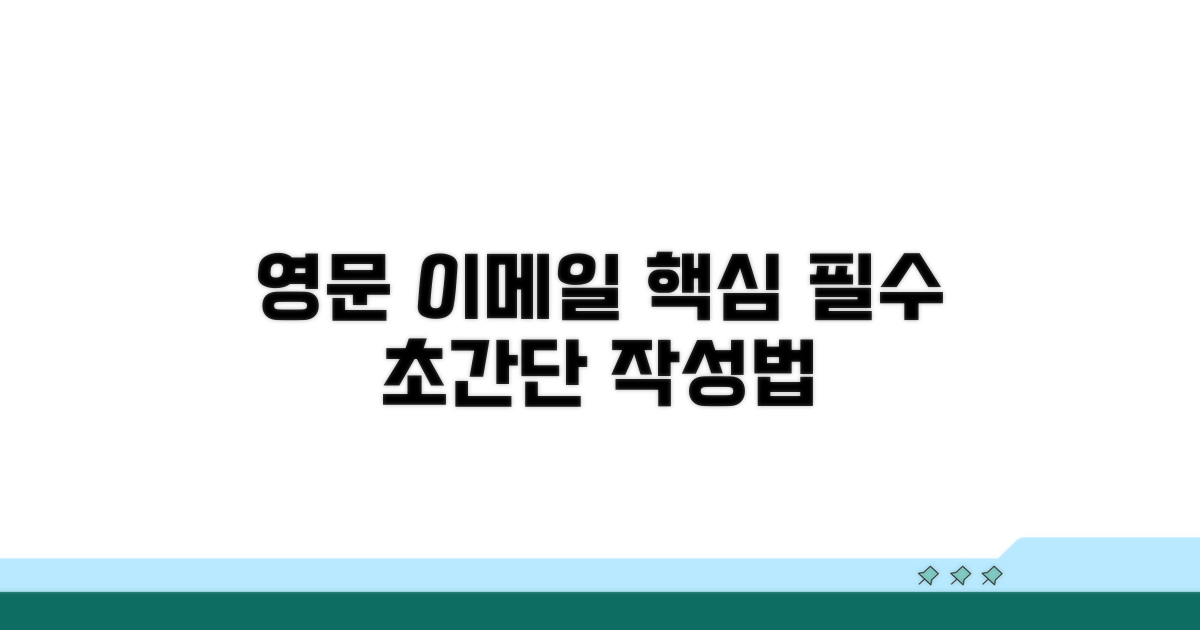 영문 이메일 작성, 이것부터 배우세요