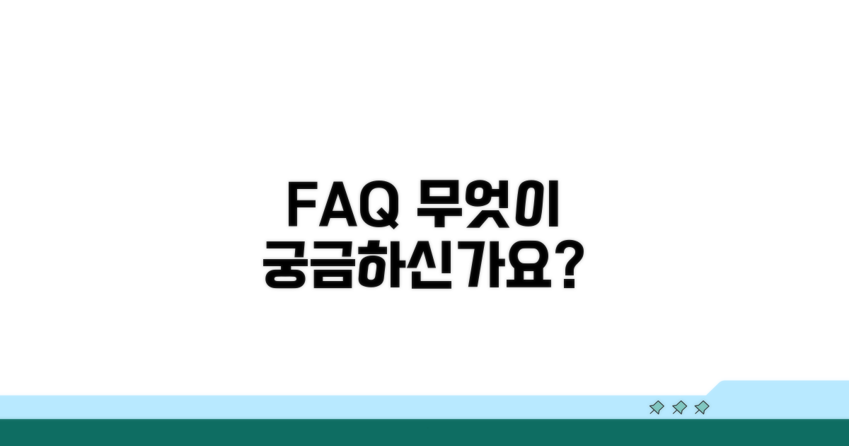 자주 묻는 질문
