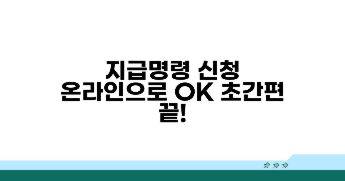 지급명령 신청, 온라인으로 간편하게