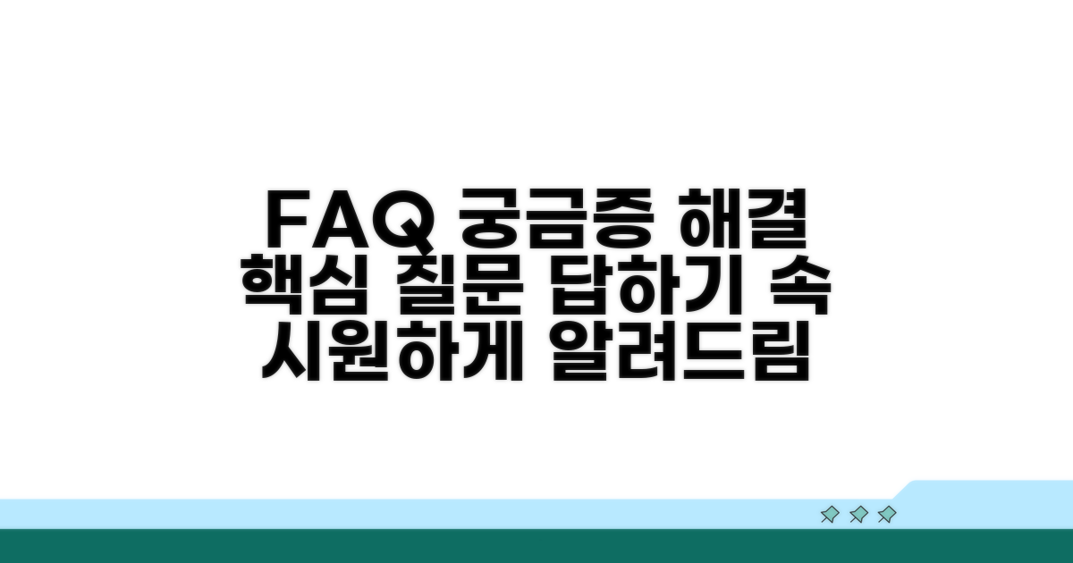 자주 묻는 질문