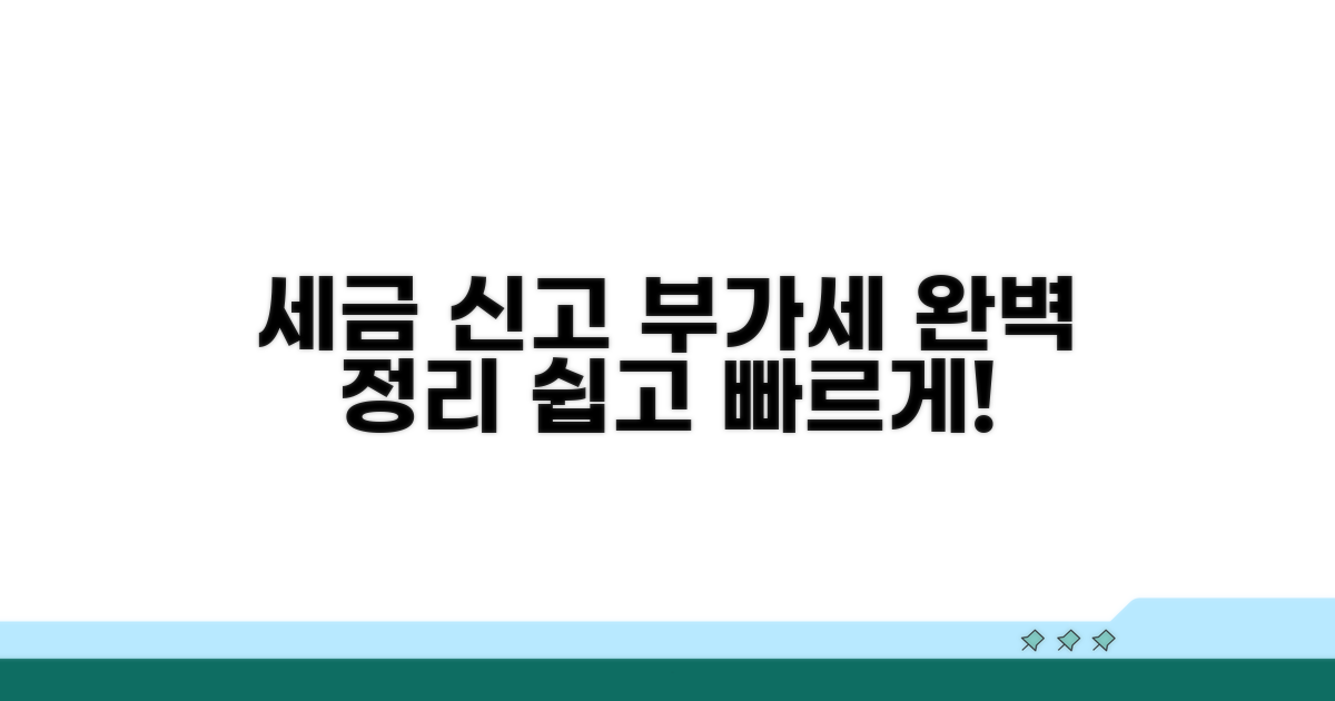 세금 신고, 부가세 계산 완벽 정리