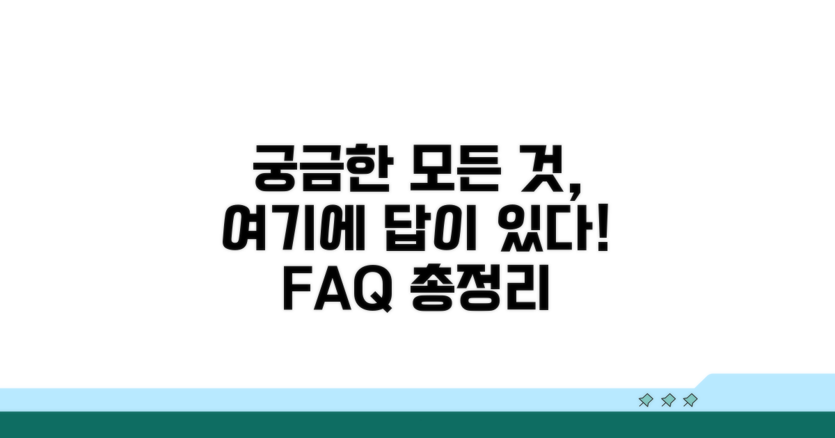 자주 묻는 질문