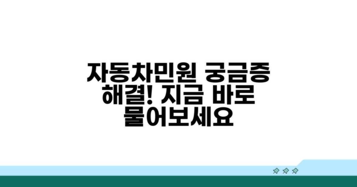 자동차민원 포털, 무엇이든 물어보세요