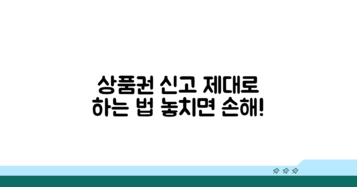 상품권, 제대로 신고하는 법