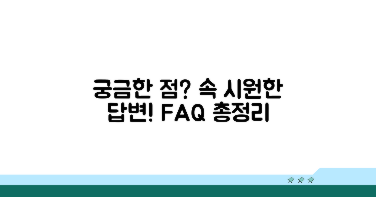자주 묻는 질문