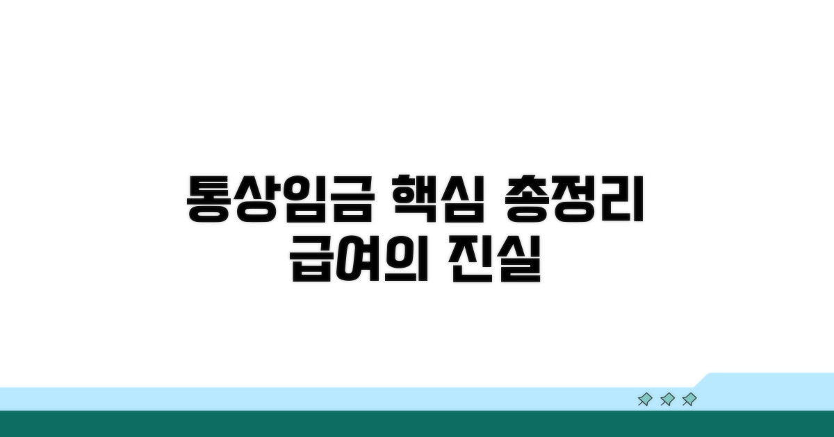 통상임금 포함 여부, 핵심은 무엇?