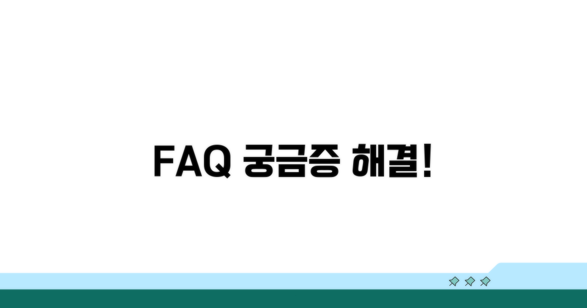 자주 묻는 질문