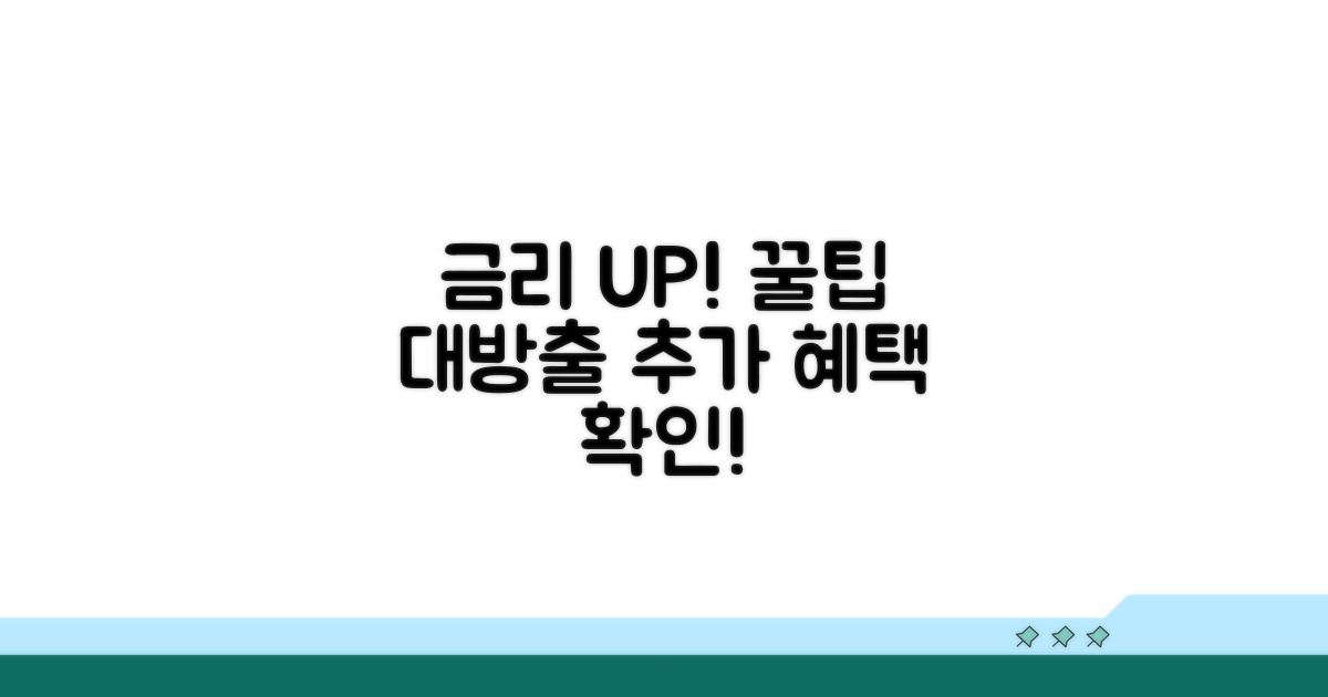 금리 높이는 추가 꿀팁