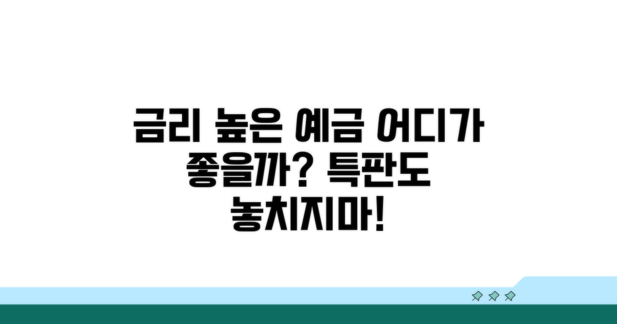 시중은행 예금 금리, 어떤 곳이 유리할까?