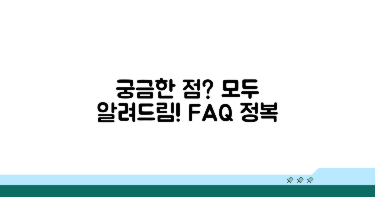 자주 묻는 질문