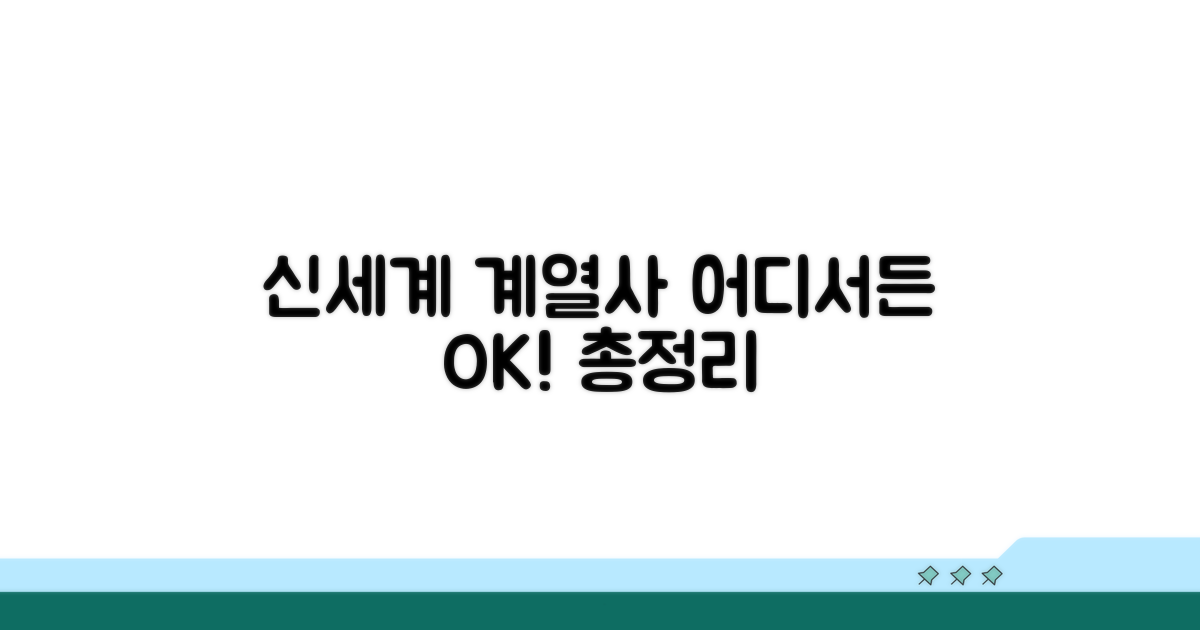 신세계 계열사 이용 가능한 곳은?