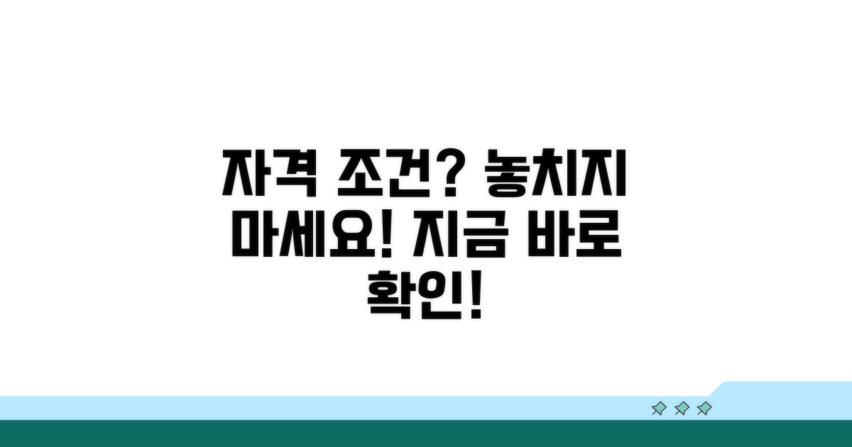 신청 가능한 자격 조건은 무엇일까?