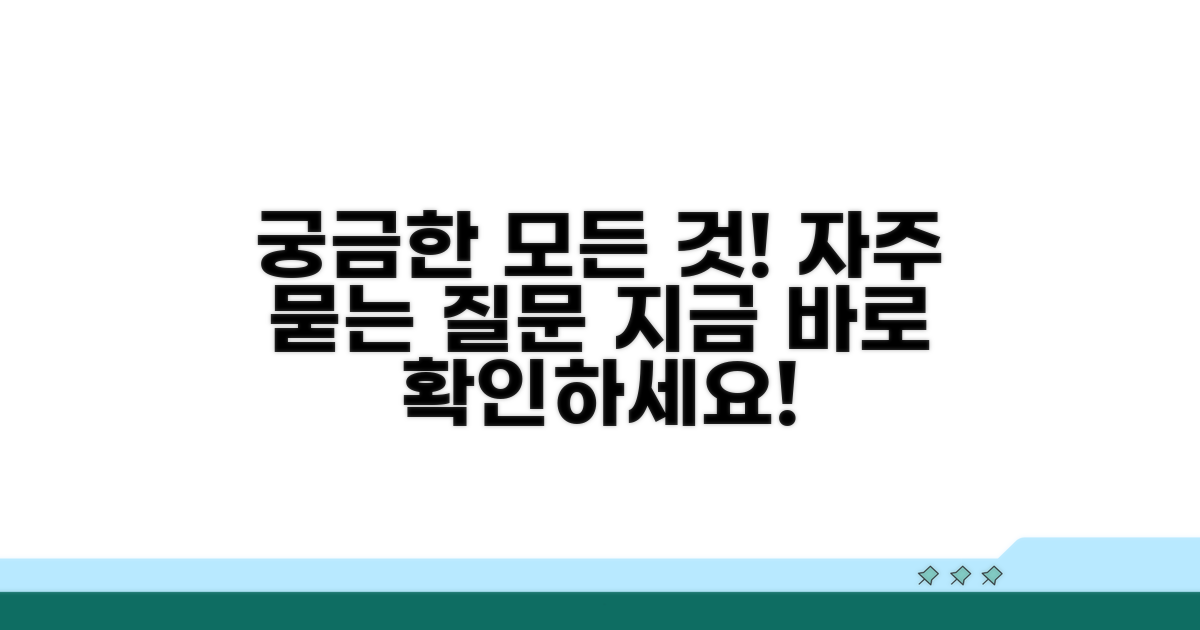 자주 묻는 질문