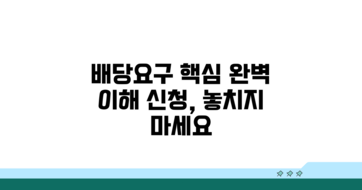 배당요구 신청 기본 이해