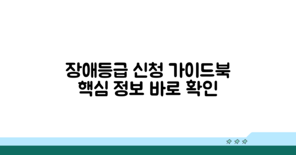 장해등급 신청 기본 안내