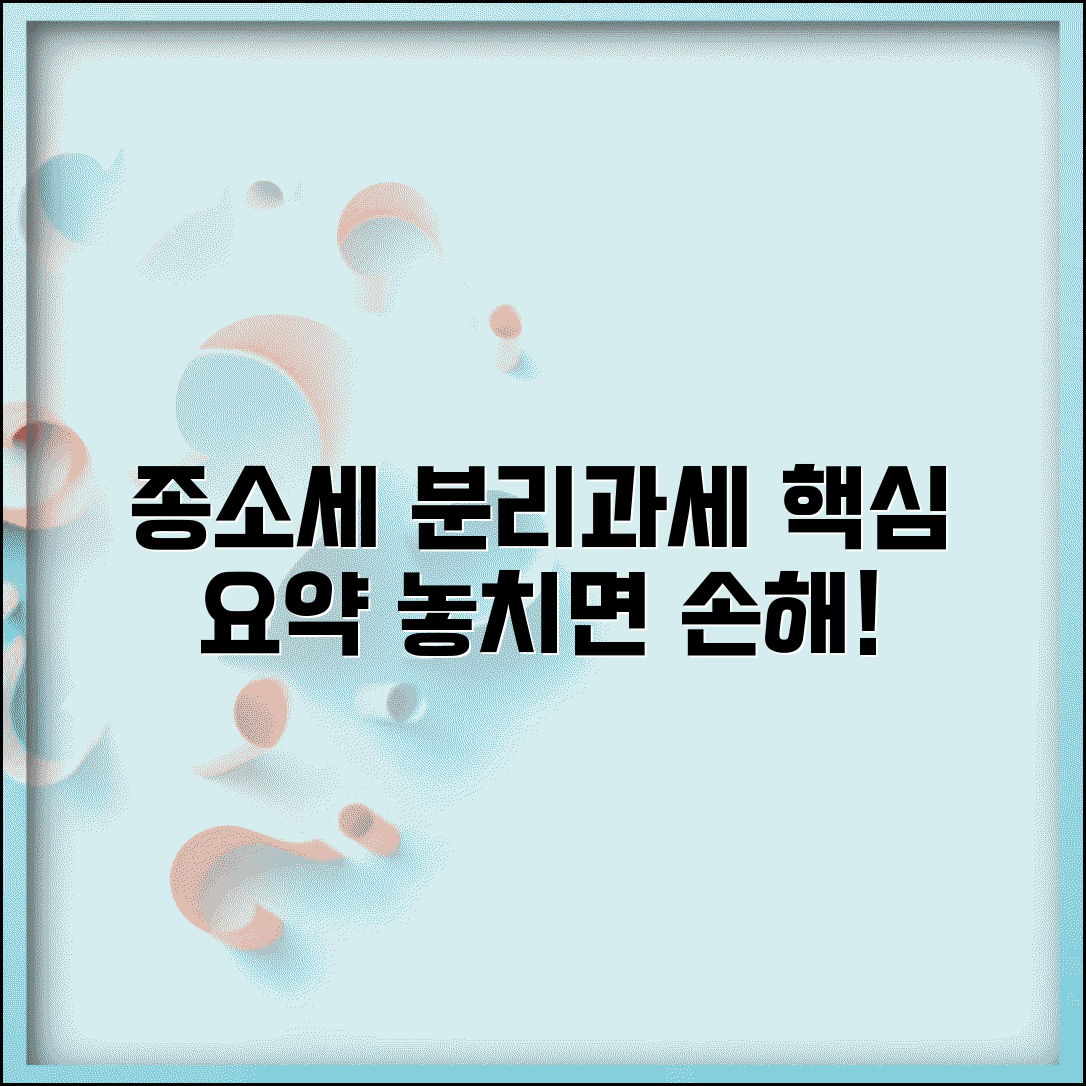 종합소득세 분리과세 | 분리과세 소득 | 분리과세 세율