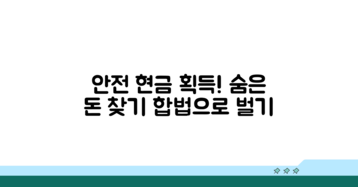 안전하게 현금 얻는 법