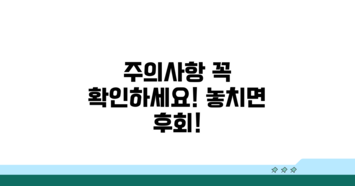 주의해야 할 점 확인