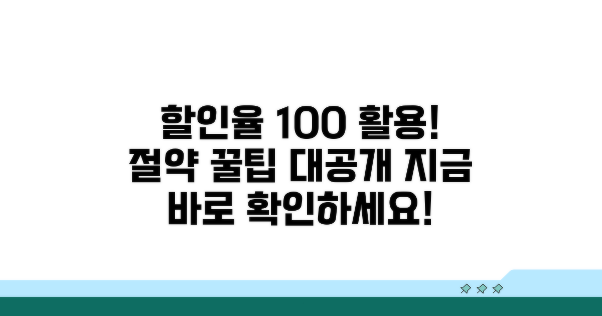 할인율 활용 꿀팁 알아보기