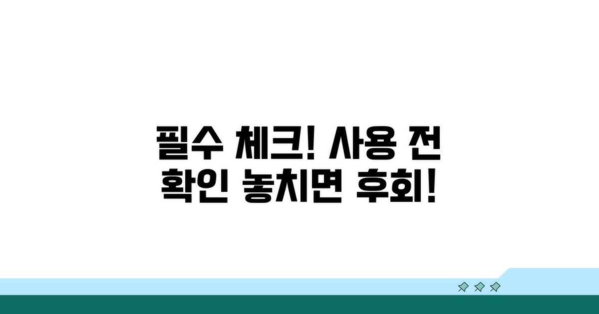 사용 전 필수 확인 사항