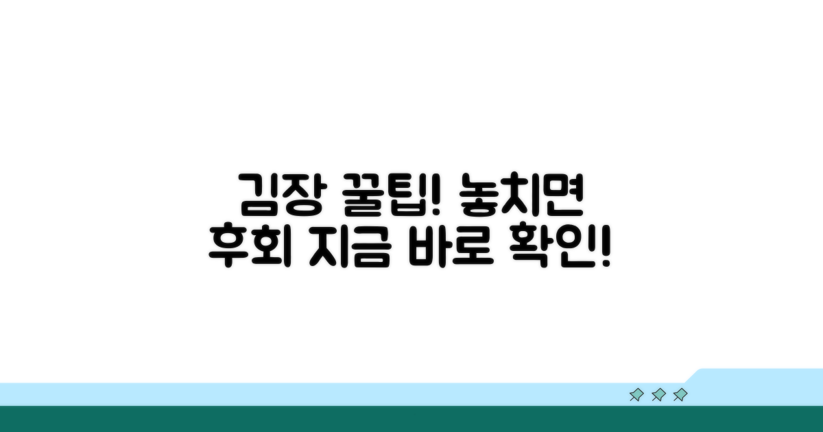 김장 시기 놓치면 안 될 꿀팁