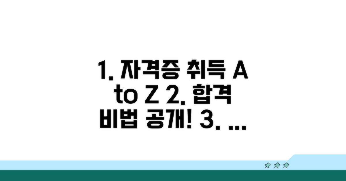 자격증 취득 절차 자세히 보기