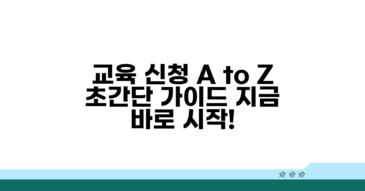 전문 교육 신청 방법 안내