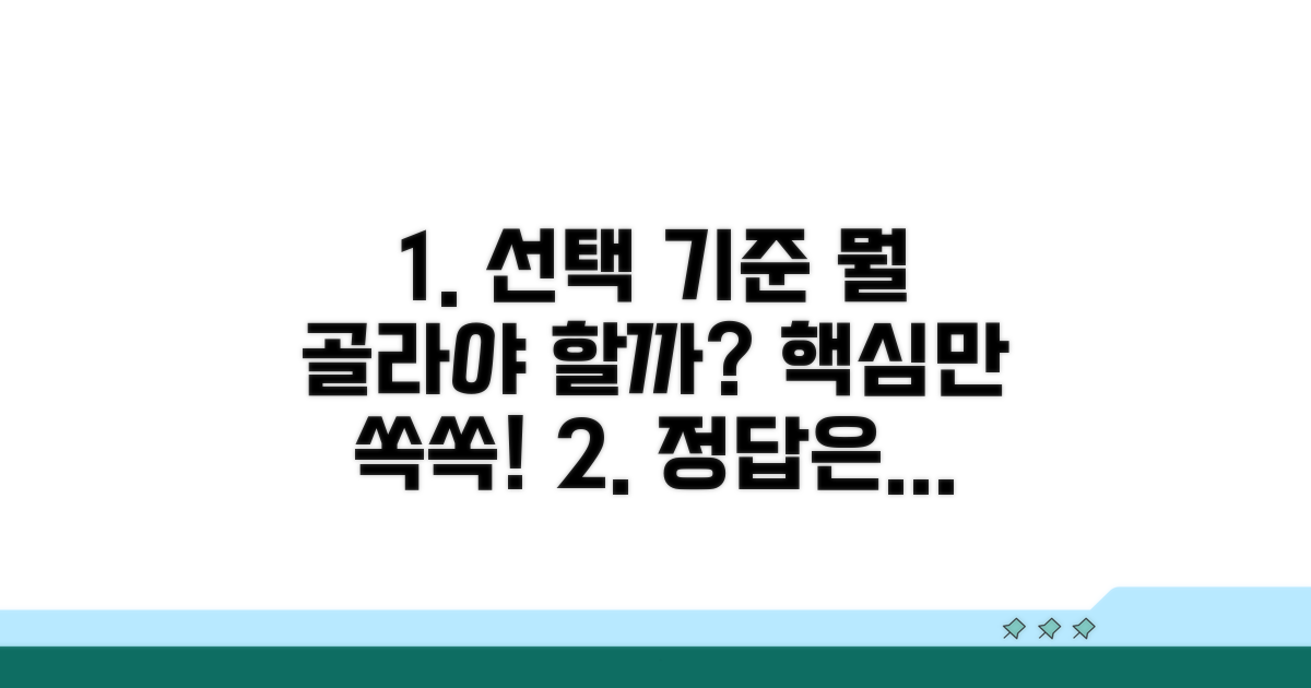 어떤 기준으로 선택해야 할까?