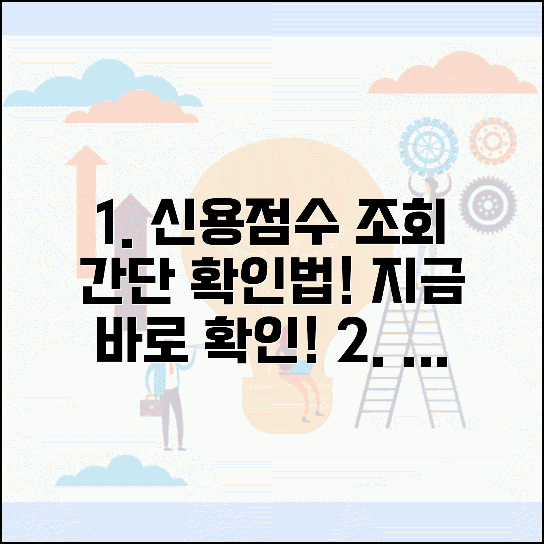 신용등급 조회 방법 | 본인 신용점수 확인하는 방법