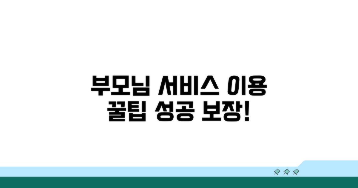 성공적인 학부모 서비스 이용을 위한 필수 정보