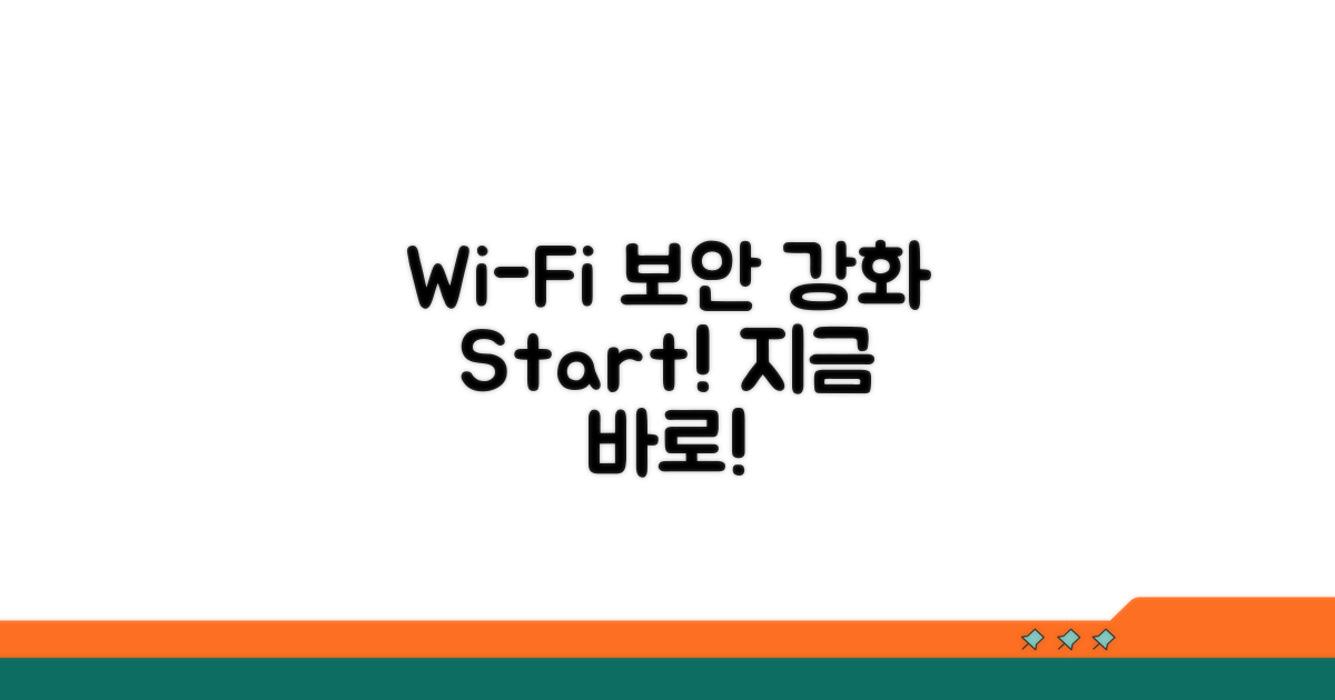 Wi-Fi 보안 강화, 지금 시작하세요