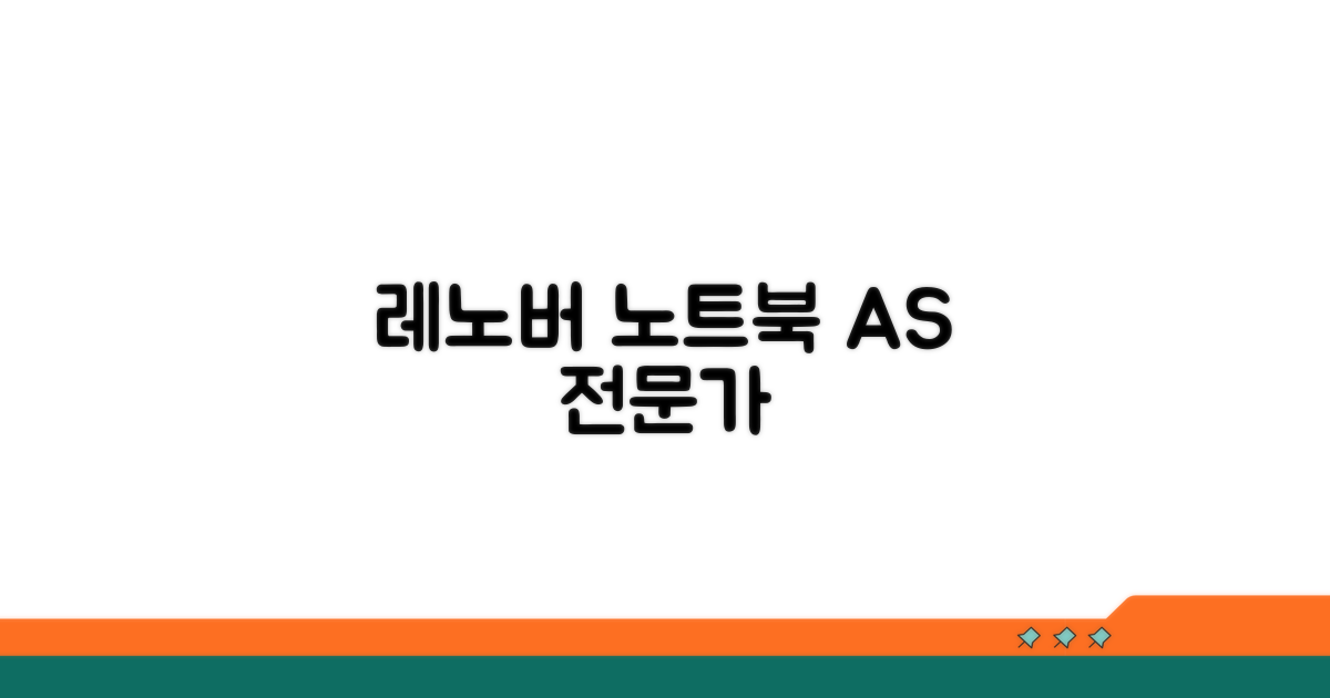 레노버 AS센터 노트북 전문가