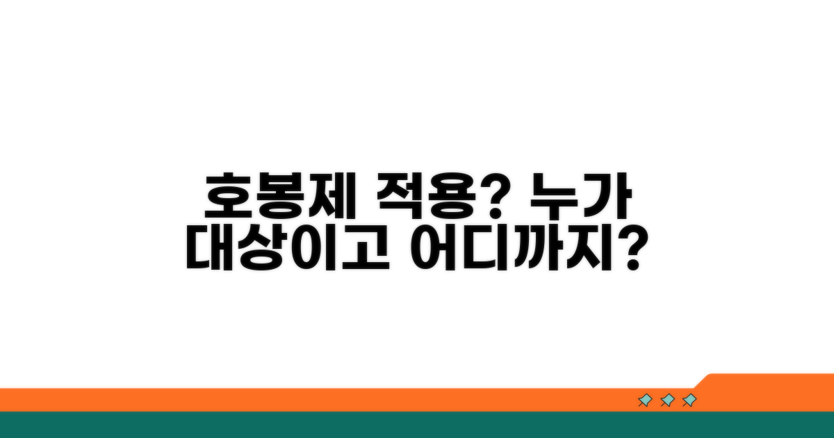 호봉제 적용 대상과 범위