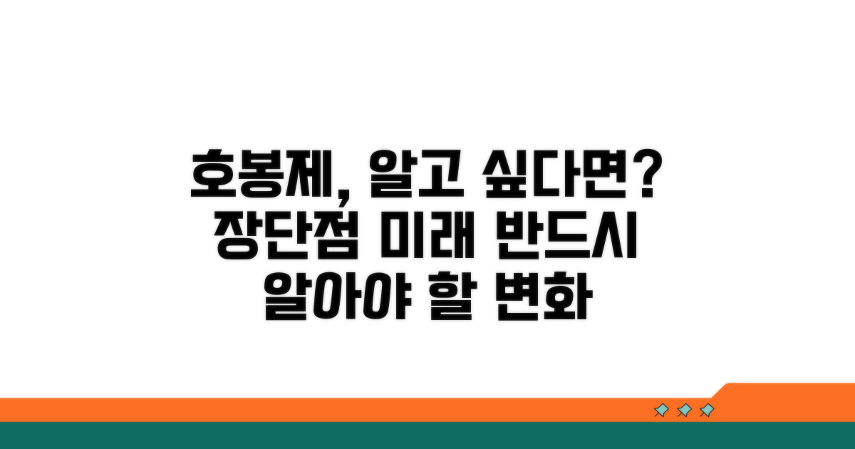 호봉제 장단점 및 변화 추세