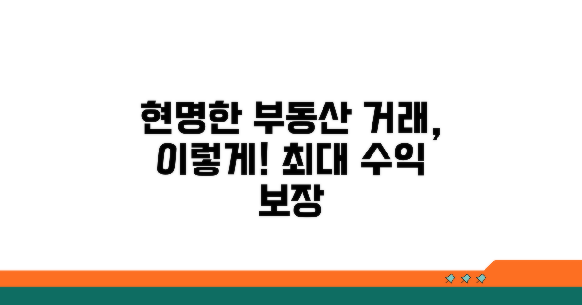 현명한 부동산 거래 만들기