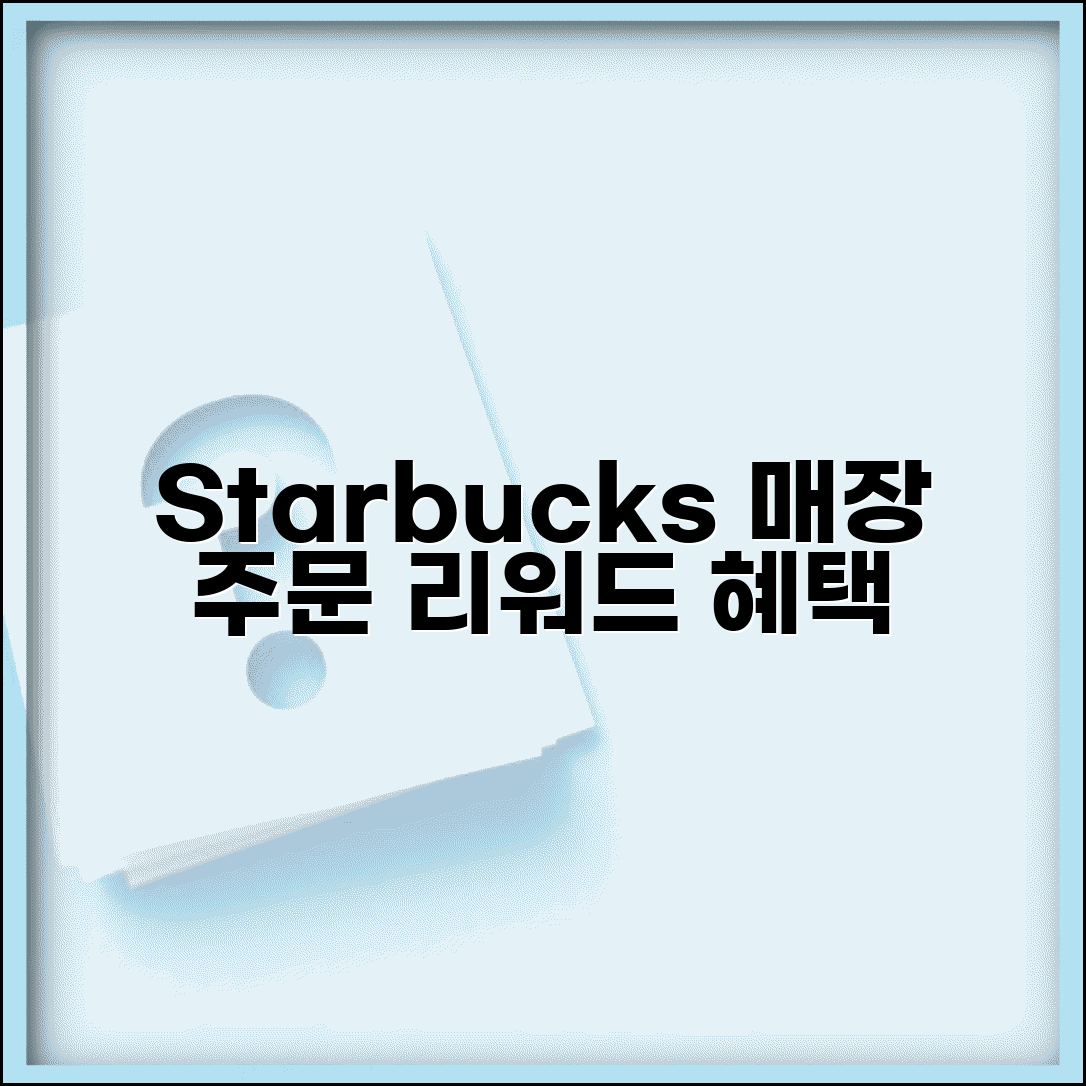 스타벅스 공식홈페이지 starbucks.co.kr | 매장 찾기 메뉴 주문 스타벅스 리워드