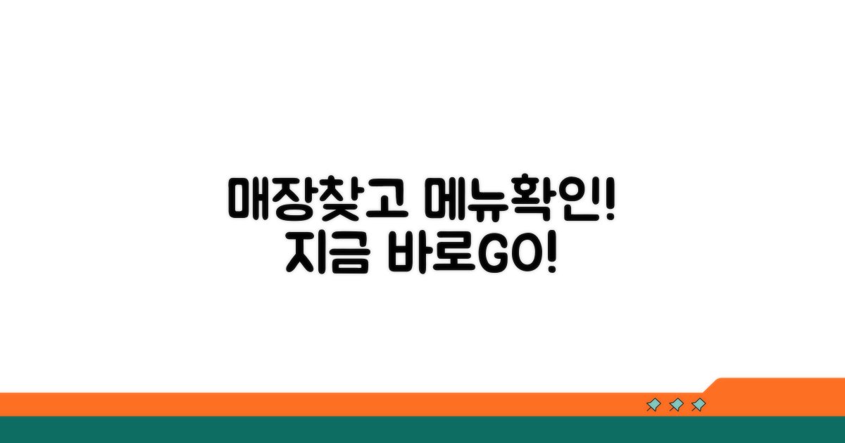 가까운 매장 찾기 & 메뉴 확인